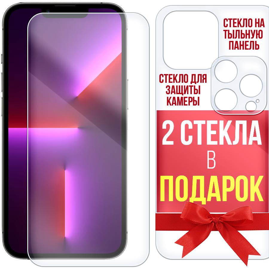 

Комплект из защитных гибридных стекол для Realme V50s перед/зад/камера