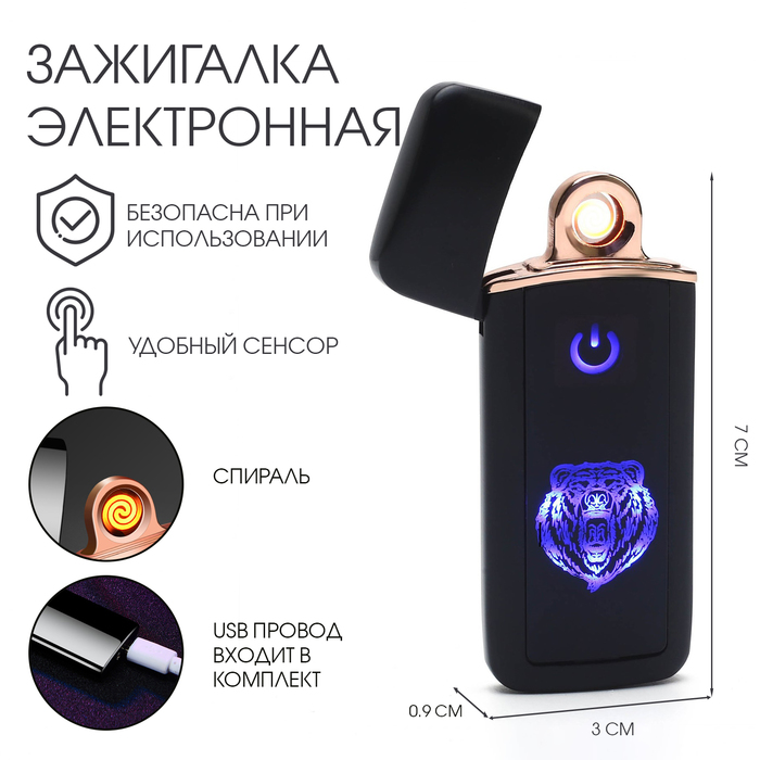 

Зажигалка электронная Медведь спираль, USB, 3 х 7.5 см, Черный, Медведь