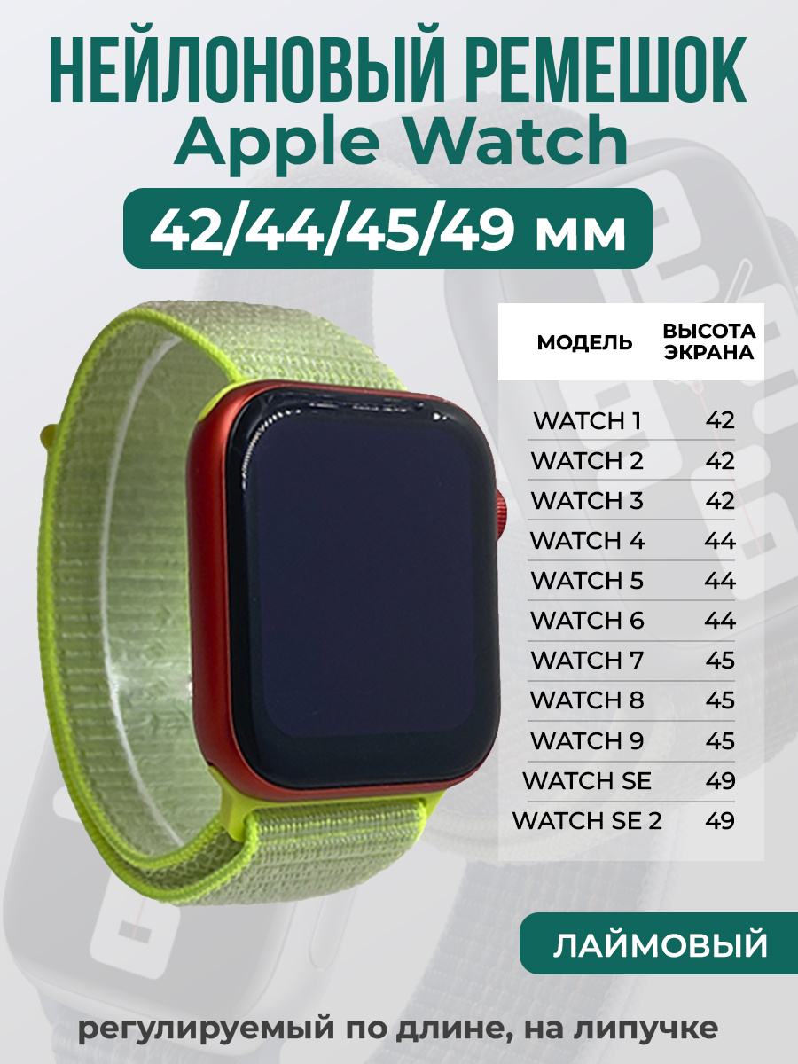 

Ремешок на липучке Apple Watch 1-9/SE/ULTRA(42/44/45/49 мм), лаймовый, Зеленый, Apple Watch 1-9 / SE / ULTRA (42/44/45/49 мм)