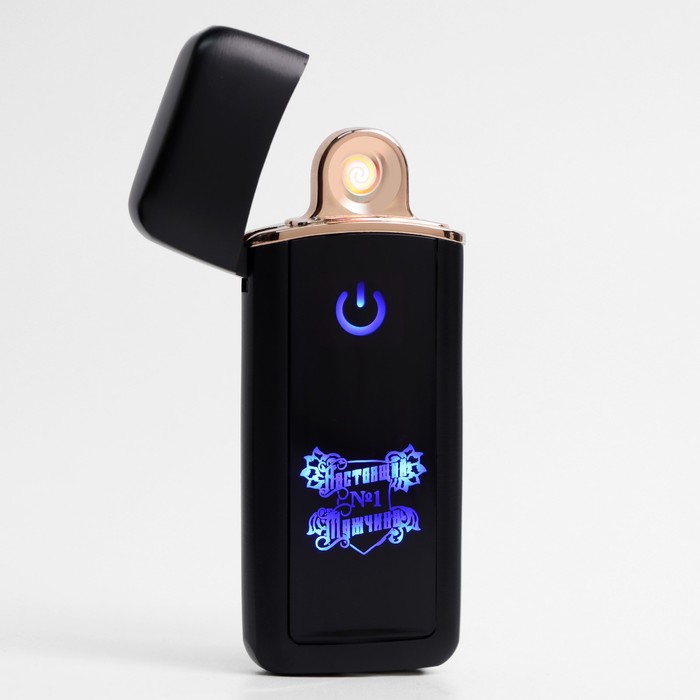 Зажигалка электронная Настоящий №1 Мужчина, USB, спираль, 3 х 7.3 см, черная