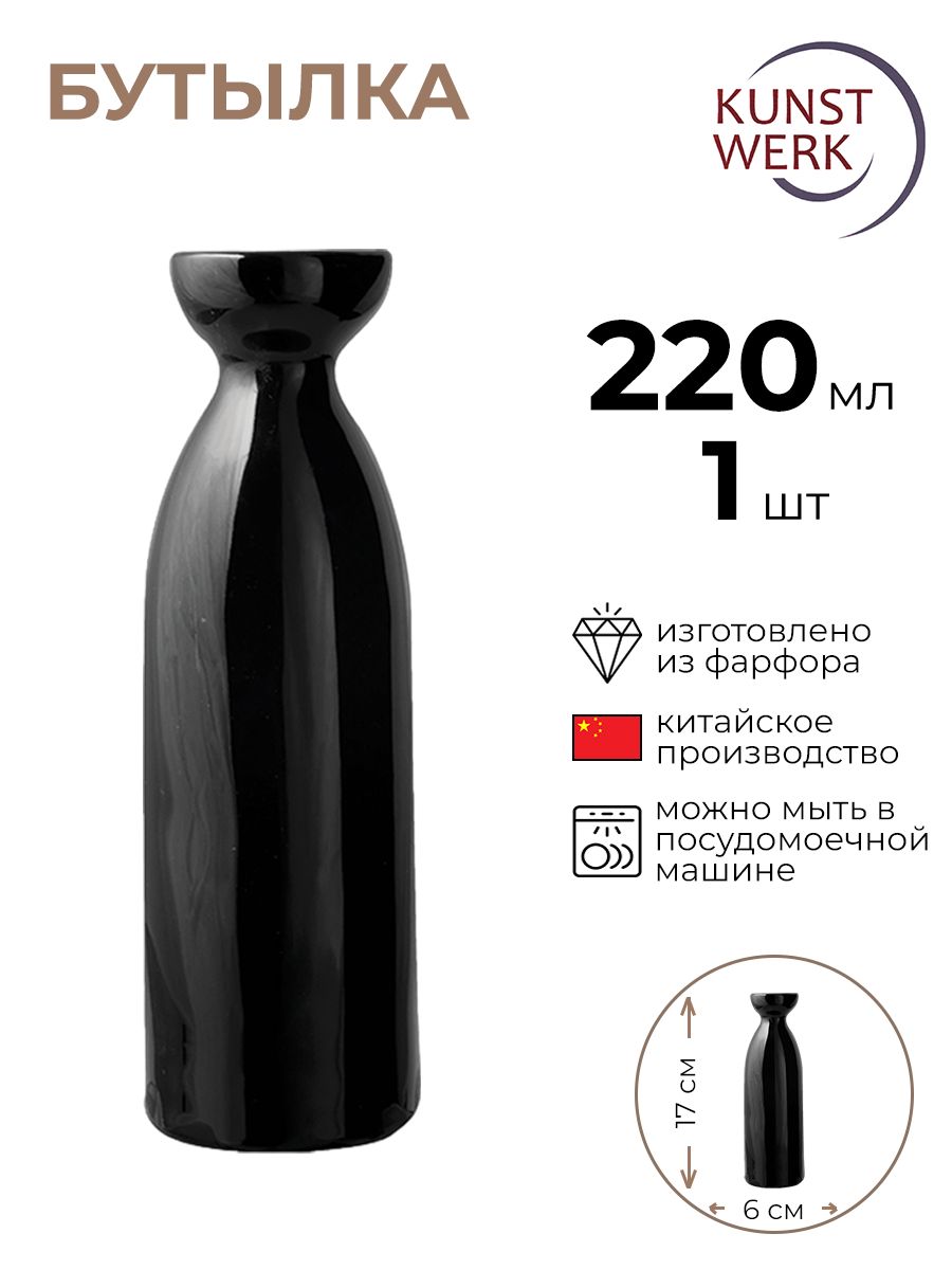 

Бутылка для саке Kunstwerk, 3100216/КБ, Черный
