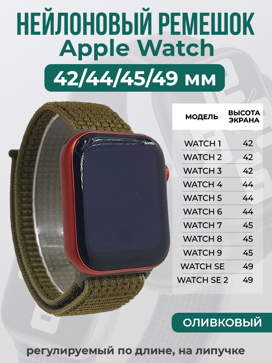 

Ремешок на липучке Apple Watch 1-9/SE/ULTRA(42/44/45/49 мм), оливковый, Зеленый, Apple Watch 1-9 / SE / ULTRA (42/44/45/49 мм)