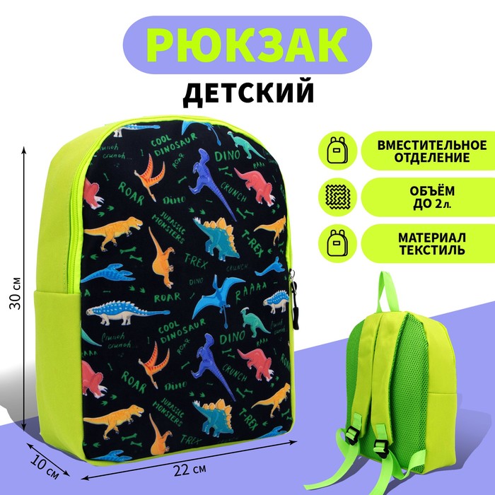 фото Рюкзак детский «динозаврия», 30 х 22 х 10 см nobrand