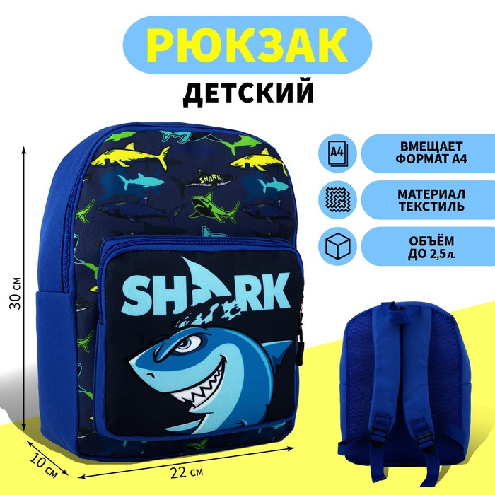 

Рюкзак детский с карманом "Акула", 302210 см, Синий
