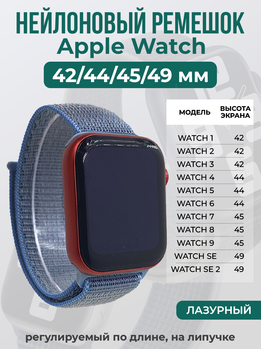 

Ремешок на липучке Apple Watch 1-9/SE/ULTRA(42/44/45/49 мм), лазурный, Бирюзовый, Apple Watch 1-9 / SE / ULTRA (42/44/45/49 мм)
