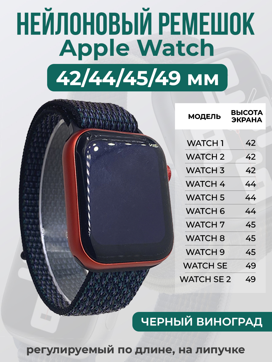 

Ремешок на липучке Apple Watch 1-9/SE/ULTRA(42/44/45/49 мм), черный виноград, Черный;фиолетовый;синий, Apple Watch 1-9 / SE / ULTRA (42/44/45/49 мм)