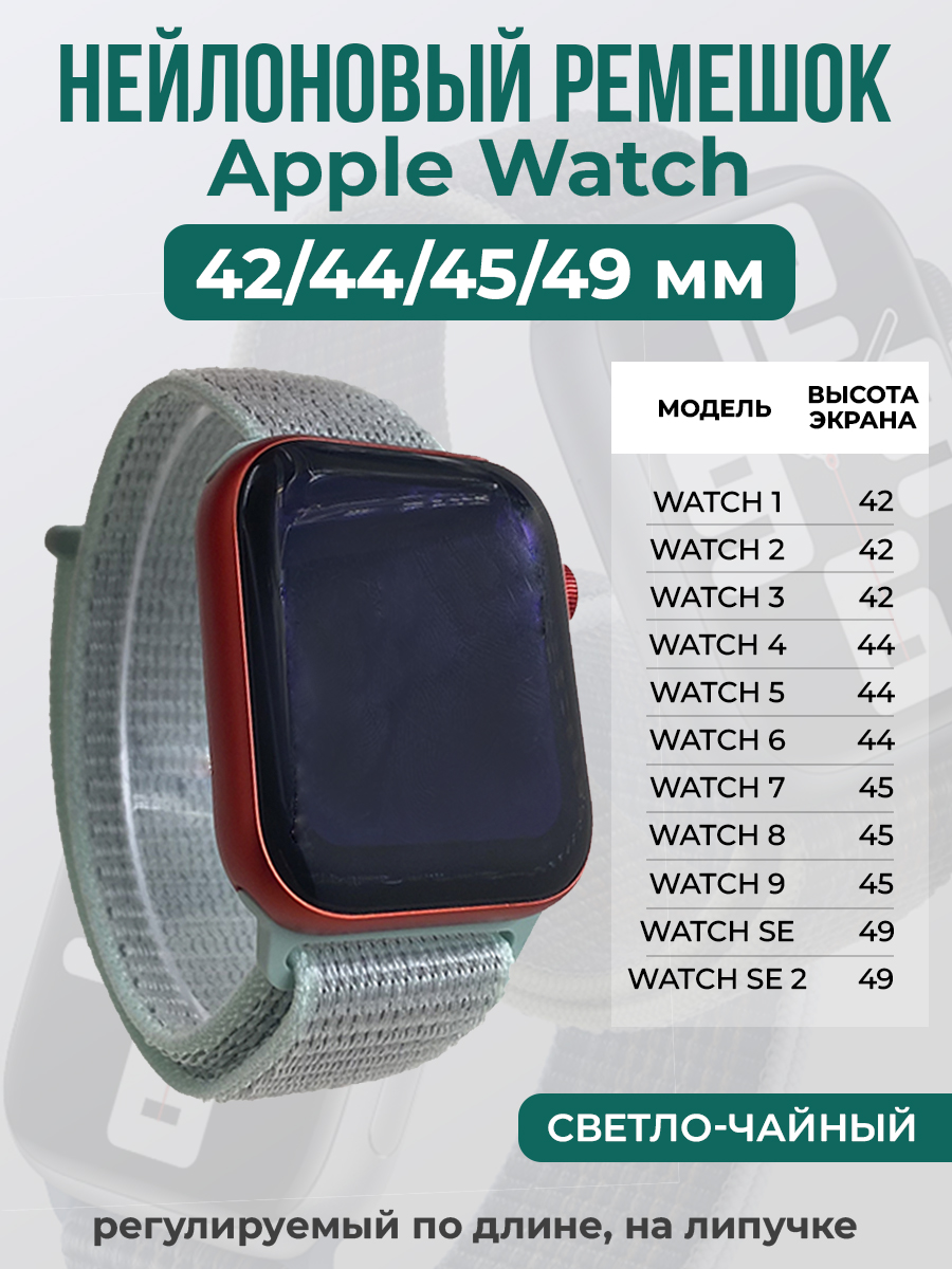 

Ремешок на липучке Apple Watch 1-9/SE/ULTRA(42/44/45/49 мм), светло-чайный, Бирюзовый, Apple Watch 1-9 / SE / ULTRA (42/44/45/49 мм)