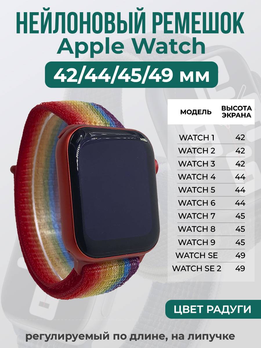

Ремешок на липучке Apple Watch 1-9/SE/ULTRA(42/44/45/49 мм), цвет радуги, Красный;зеленый;желтый;синий, Apple Watch 1-9 / SE / ULTRA (42/44/45/49 мм)