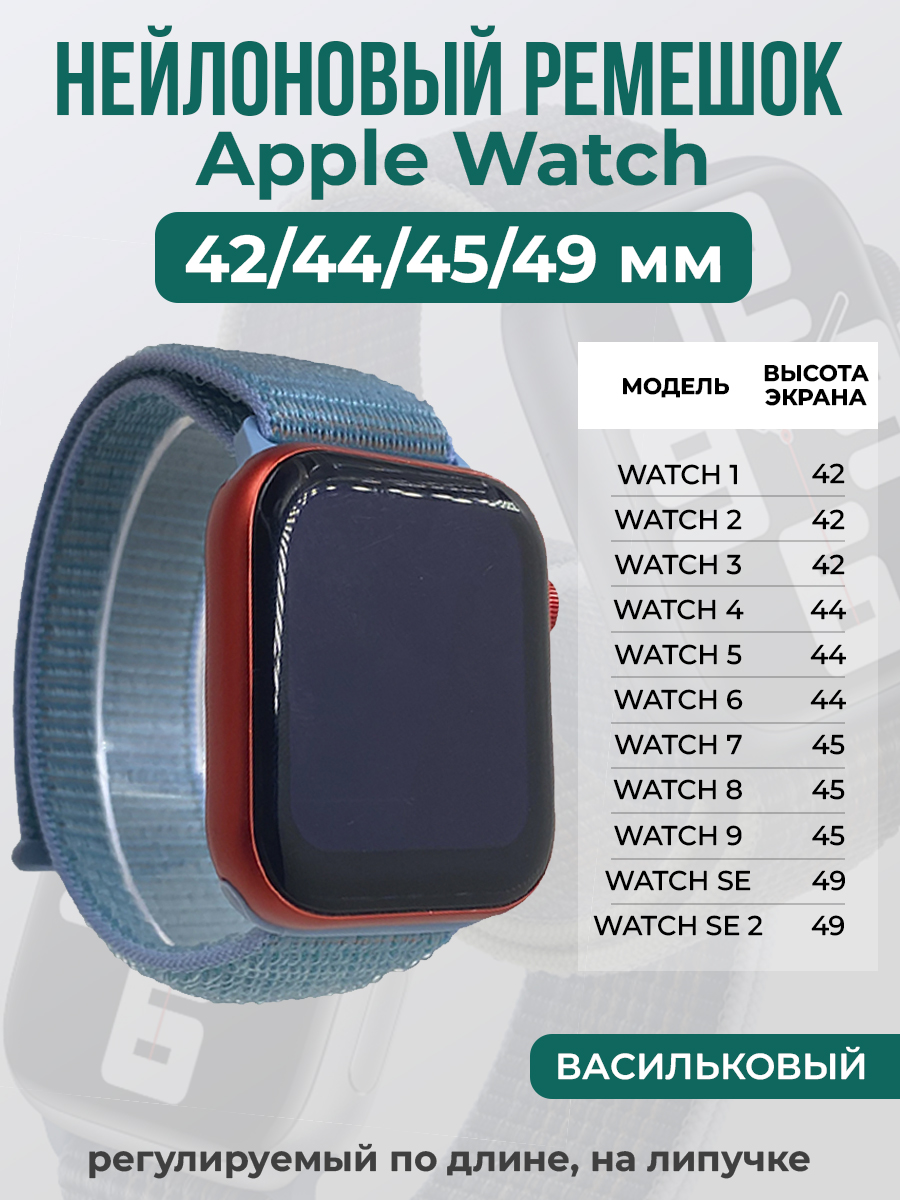 

Ремешок на липучке Apple Watch 1-9/SE/ULTRA(42/44/45/49 мм), васильковый, Синий, Apple Watch 1-9 / SE / ULTRA (42/44/45/49 мм)