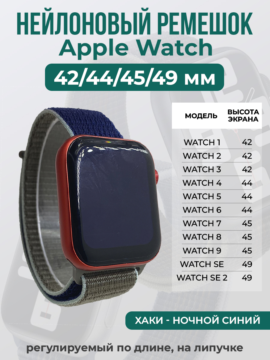 

Ремешок на липучке Apple Watch 1-9/SE/ULTRA(42/44/45/49 мм), хаки - ночной синий, Зеленый;синий, Apple Watch 1-9 / SE / ULTRA (42/44/45/49 мм)