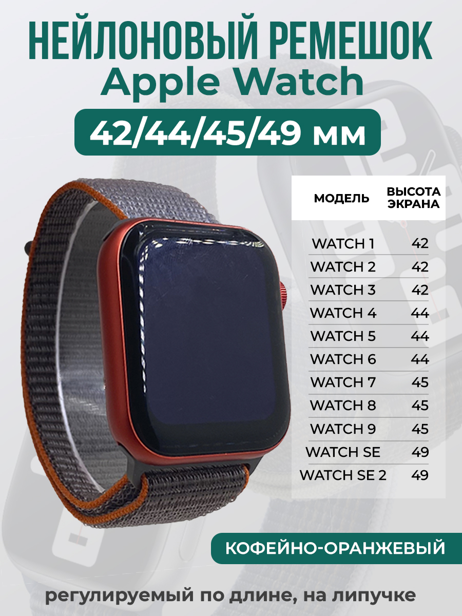 

Ремешок на липучке Apple Watch 1-9/SE/ULTRA(42/44/45/49 мм), кофейный - пурпурный, Коричневый;фиолетовый, Apple Watch 1-9 / SE / ULTRA (42/44/45/49 мм)