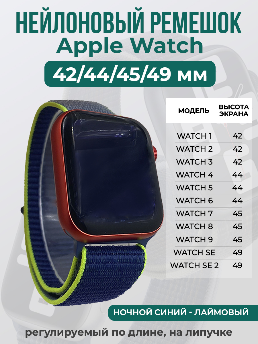 

Ремешок на липучке Apple Watch 1-9/SE/ULTRA(42/44/45/49 мм), ночной синий - лаймовый, Синий;зеленый, Apple Watch 1-9 / SE / ULTRA (42/44/45/49 мм)