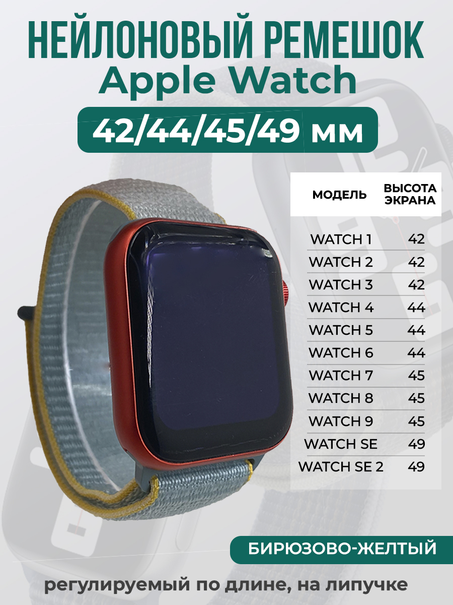 

Ремешок на липучке Apple Watch 1-9/SE/ULTRA(42/44/45/49 мм), серо-желтый, Серый;желтый, Apple Watch 1-9 / SE / ULTRA (42/44/45/49 мм)