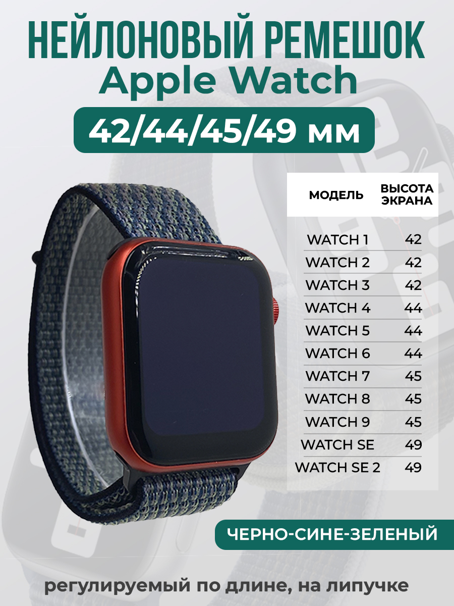 

Ремешок на липучке Apple Watch 1-9/SE/ULTRA(42/44/45/49 мм), черно-сине-зеленый, Черный;синий;зеленый, Apple Watch 1-9 / SE / ULTRA (42/44/45/49 мм)