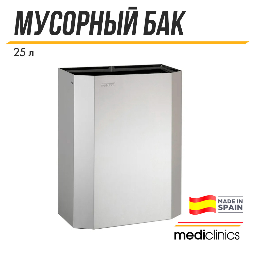 Ведро Mediclinics PPA2279CS 25л