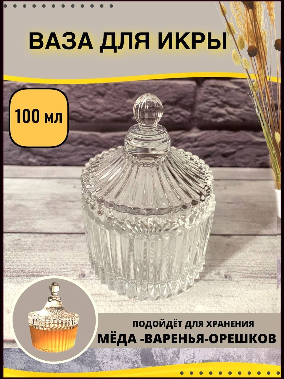 Икорница INTERESTING THINGS 100 мл с крышкой