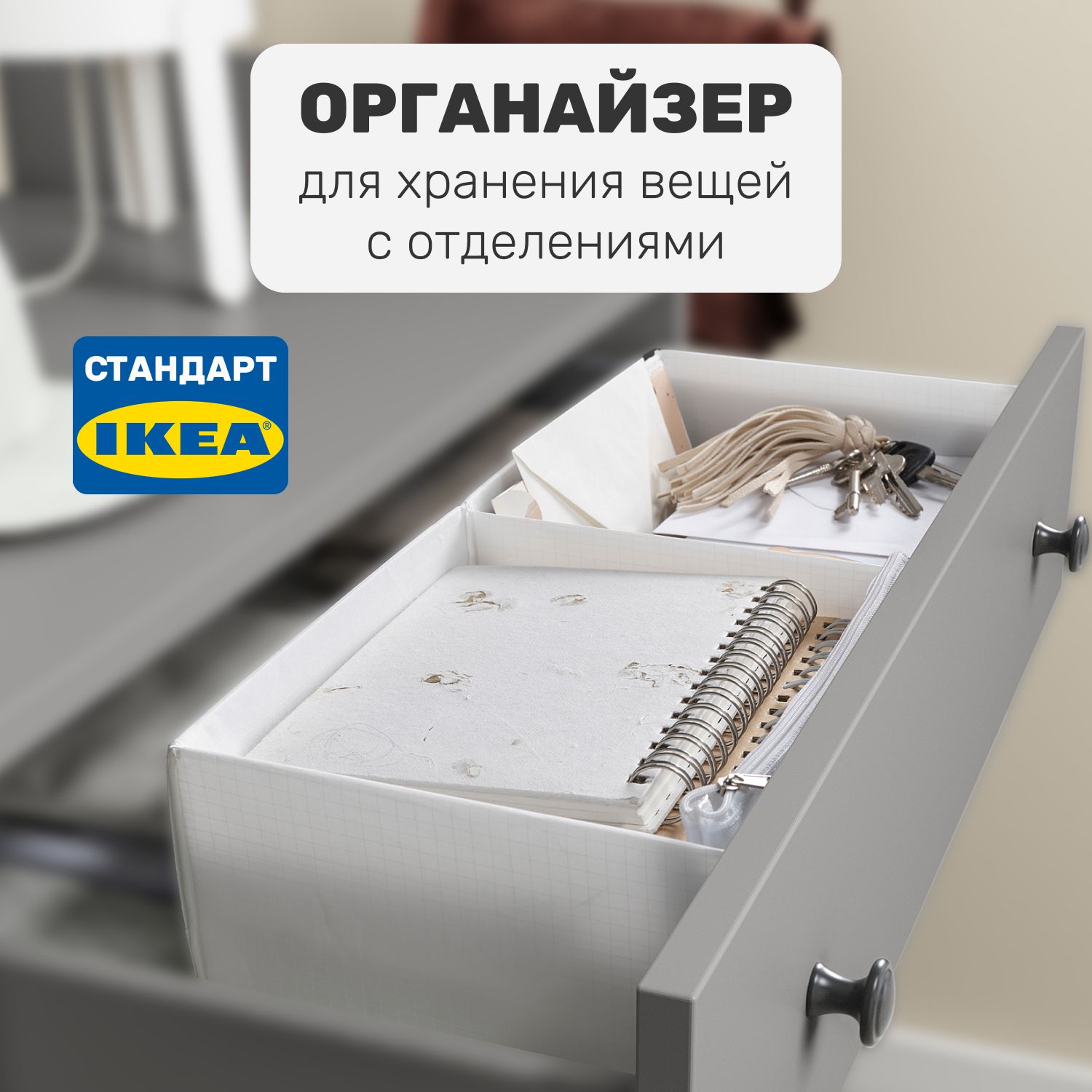 Органайзер с отделениями Leset home, 20х51х10 см, белый