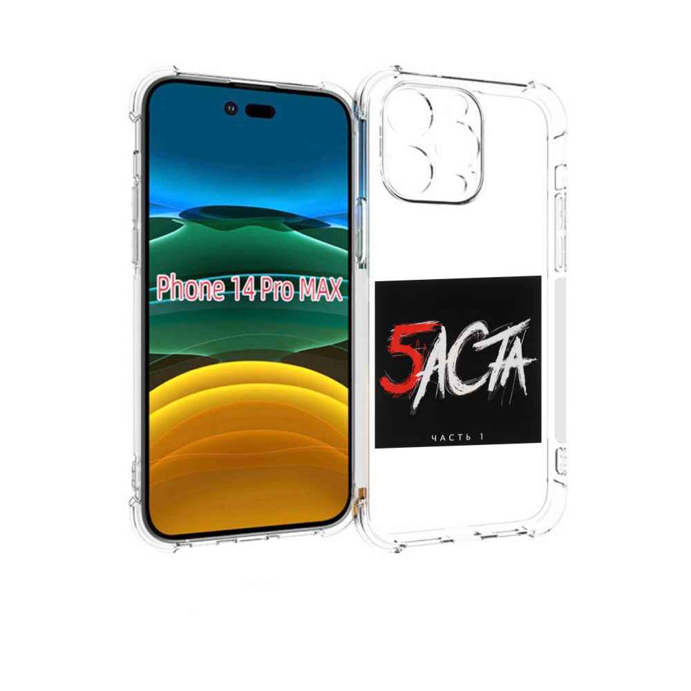 

Чехол MyPads Баста 5 для iPhone 14 Pro Max, Прозрачный, Tocco