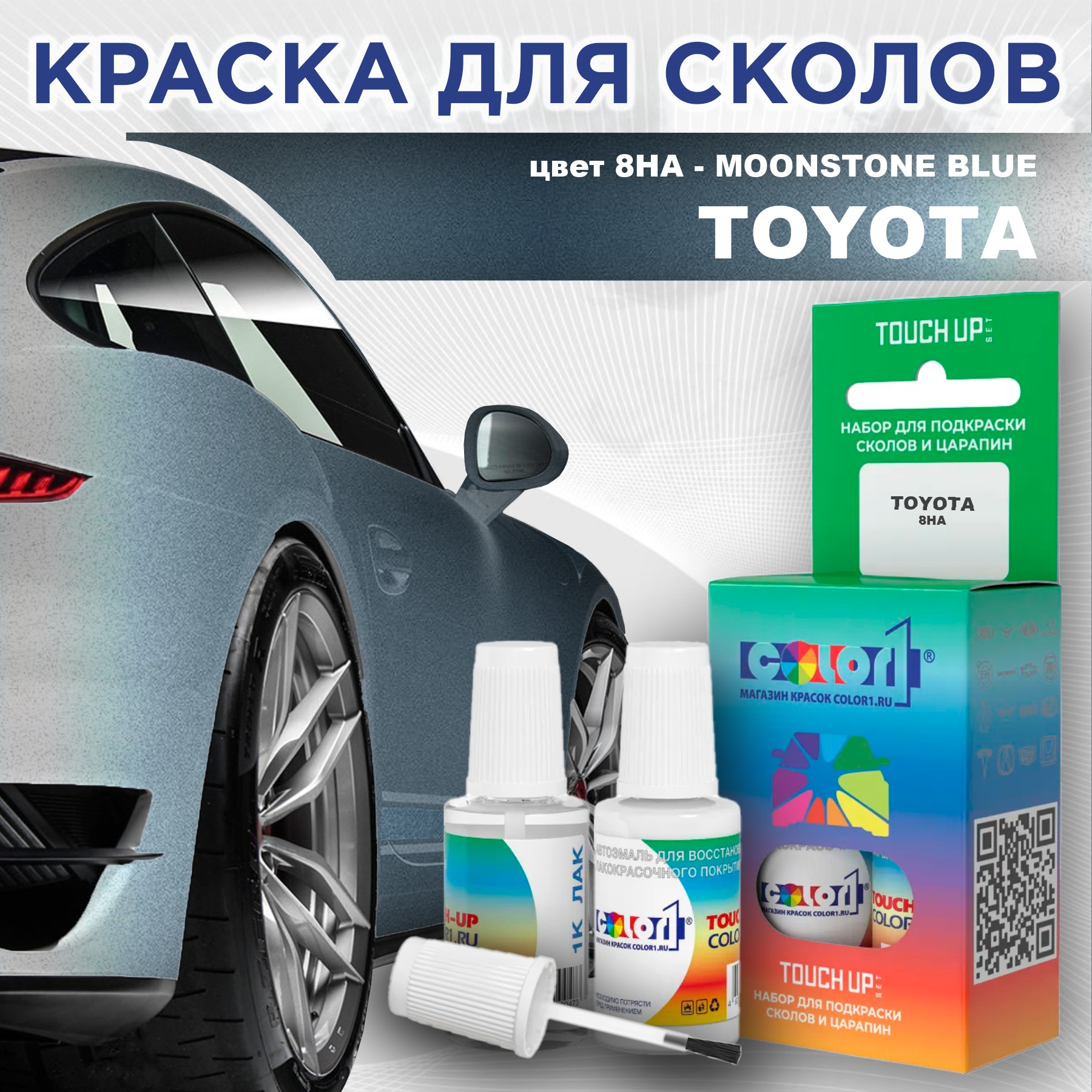 

Краска для сколов во флаконе с кисточкой COLOR1 для TOYOTA, цвет 8HA - MOONSTONE BLUE, Синий