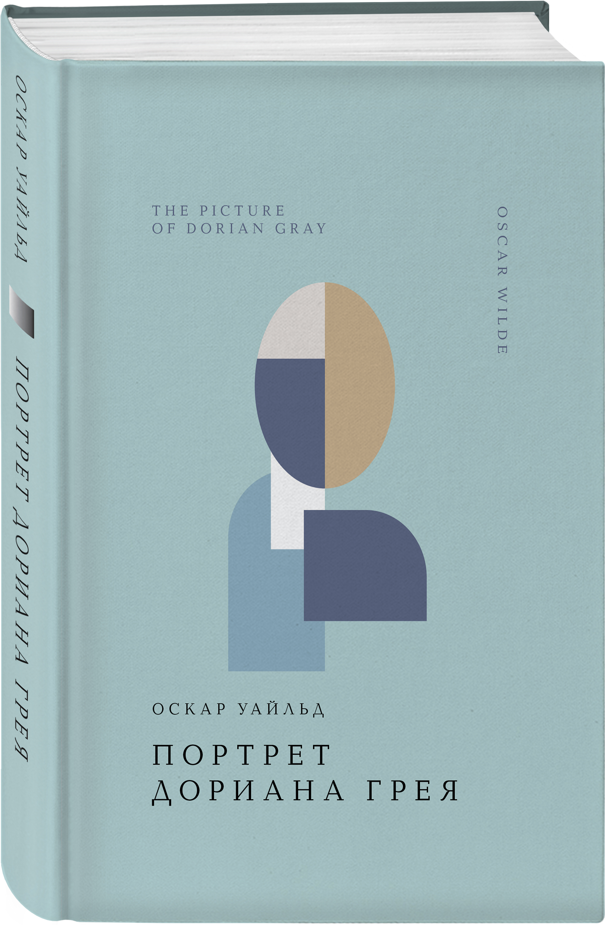 

Портрет Дориана Грея