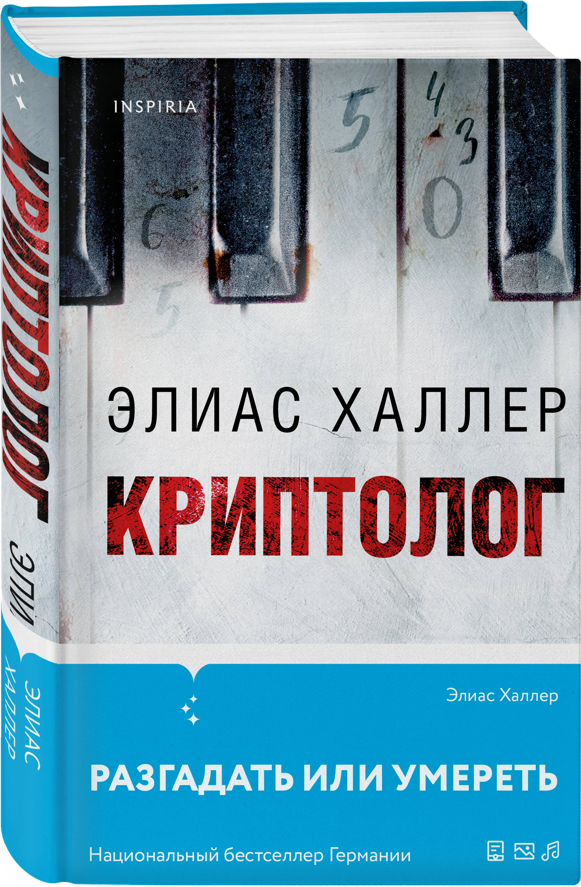 

Криптолог