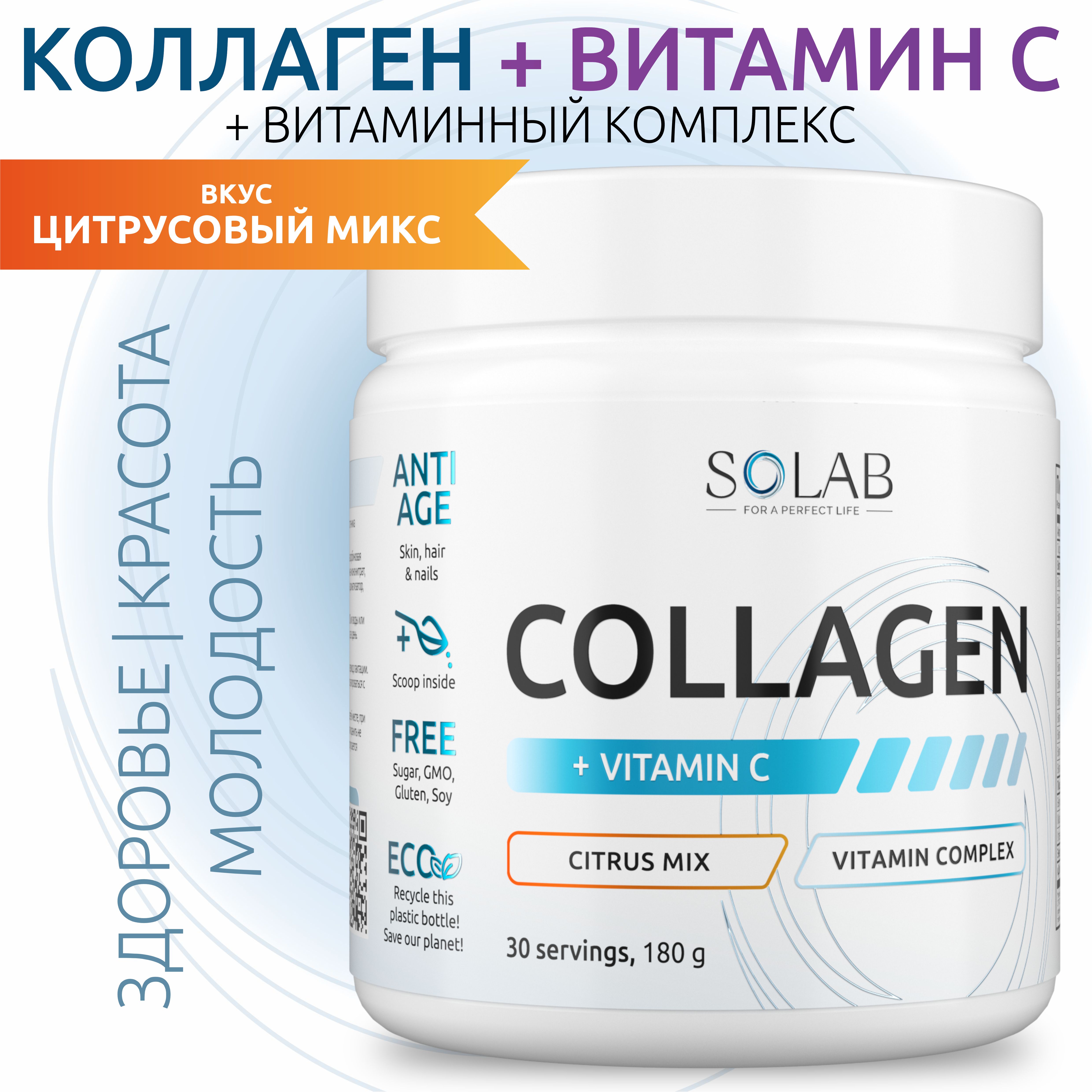 Коллаген гидролизованный с витамином C SOLAB со вкусом цитрусовых порошок 180 г