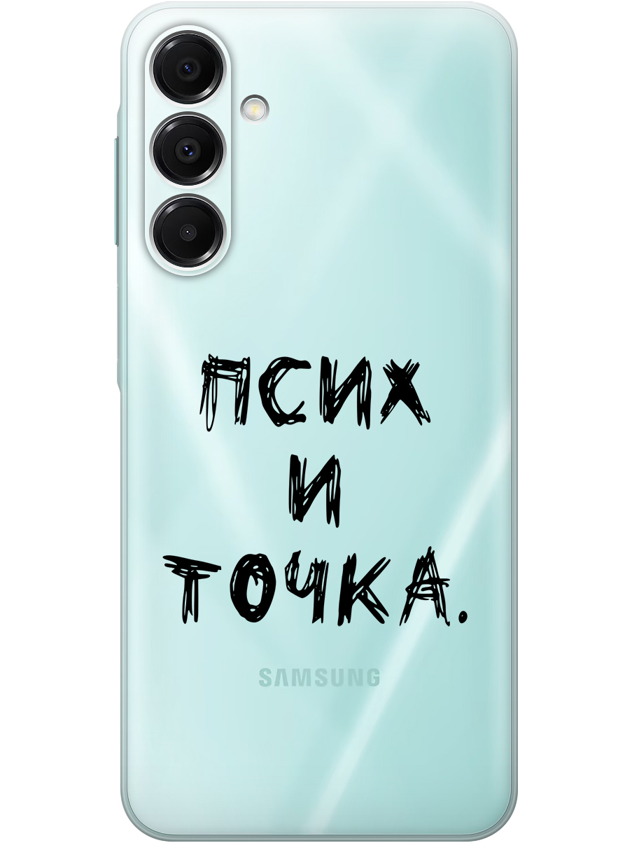 

Силиконовый чехол на Samsung Galaxy A16 с принтом "Псих и точка." прозрачный, Прозрачный;черный, 786721761