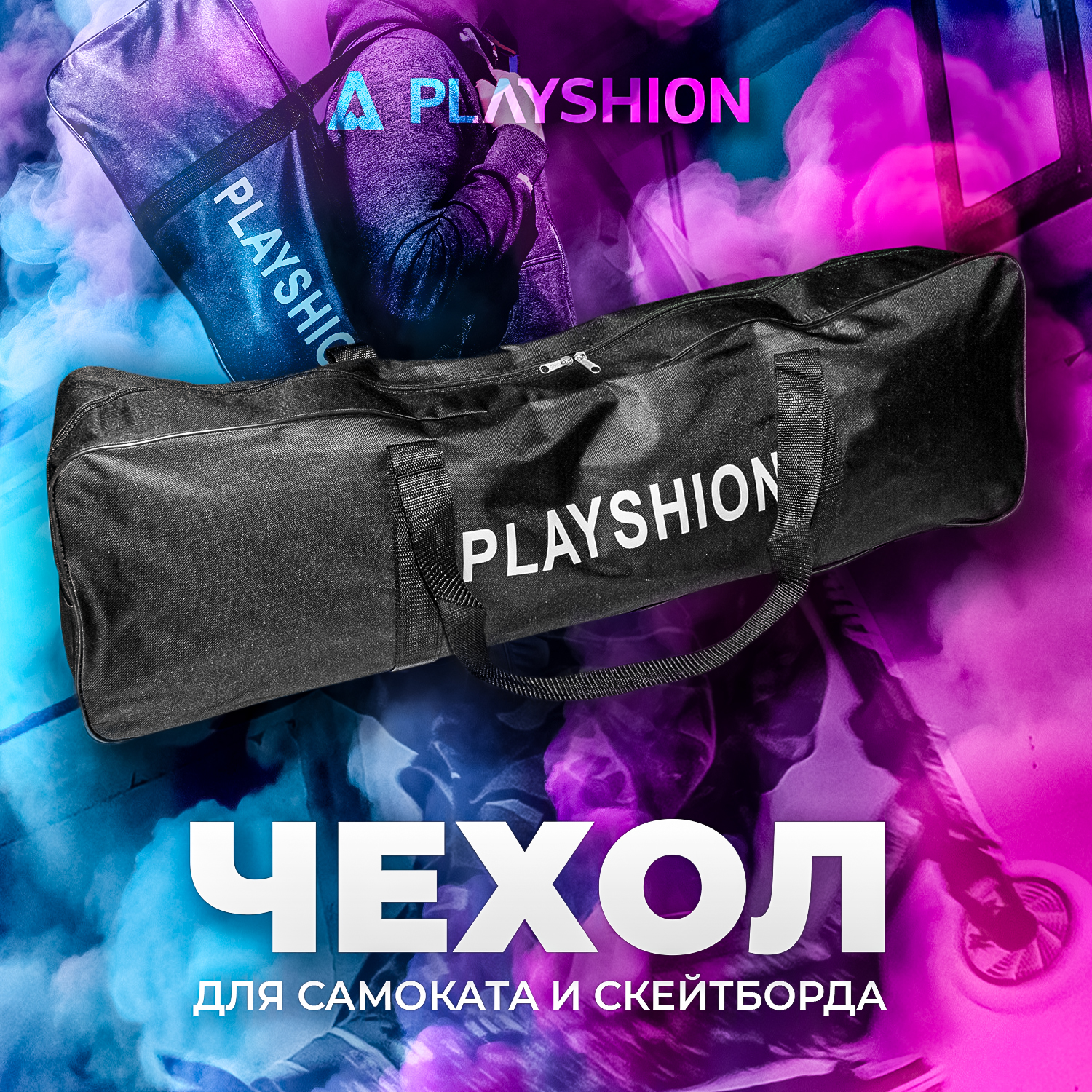 Чехол для самоката Playshion, черная