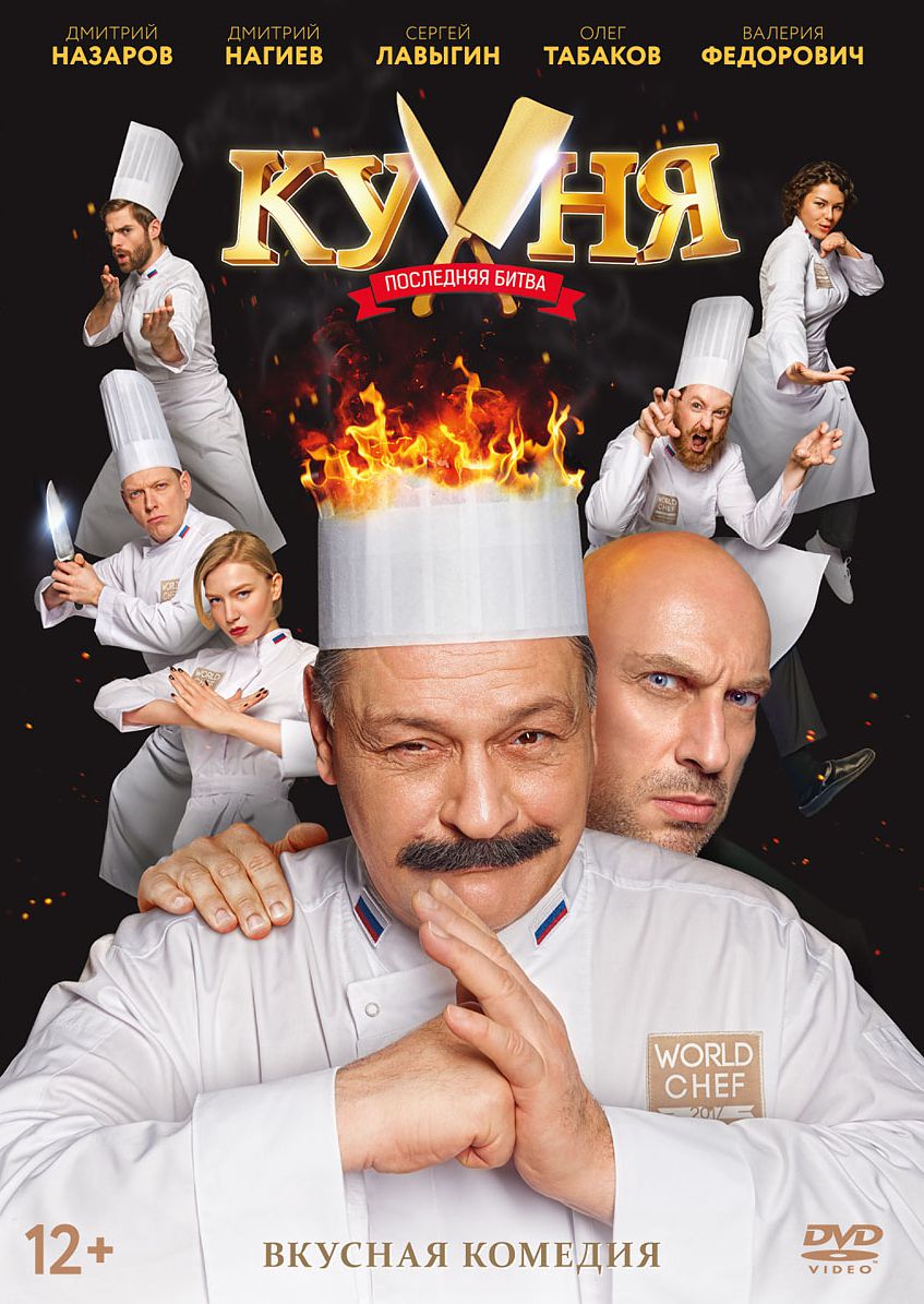 Кухня. Последняя битва DVD-video (DVD-box)