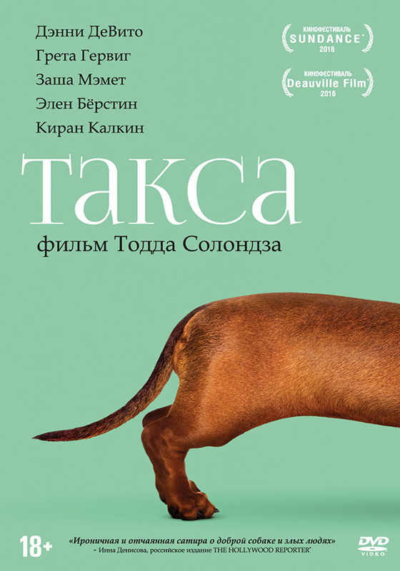 

Такса DVD-video (DVD-box)