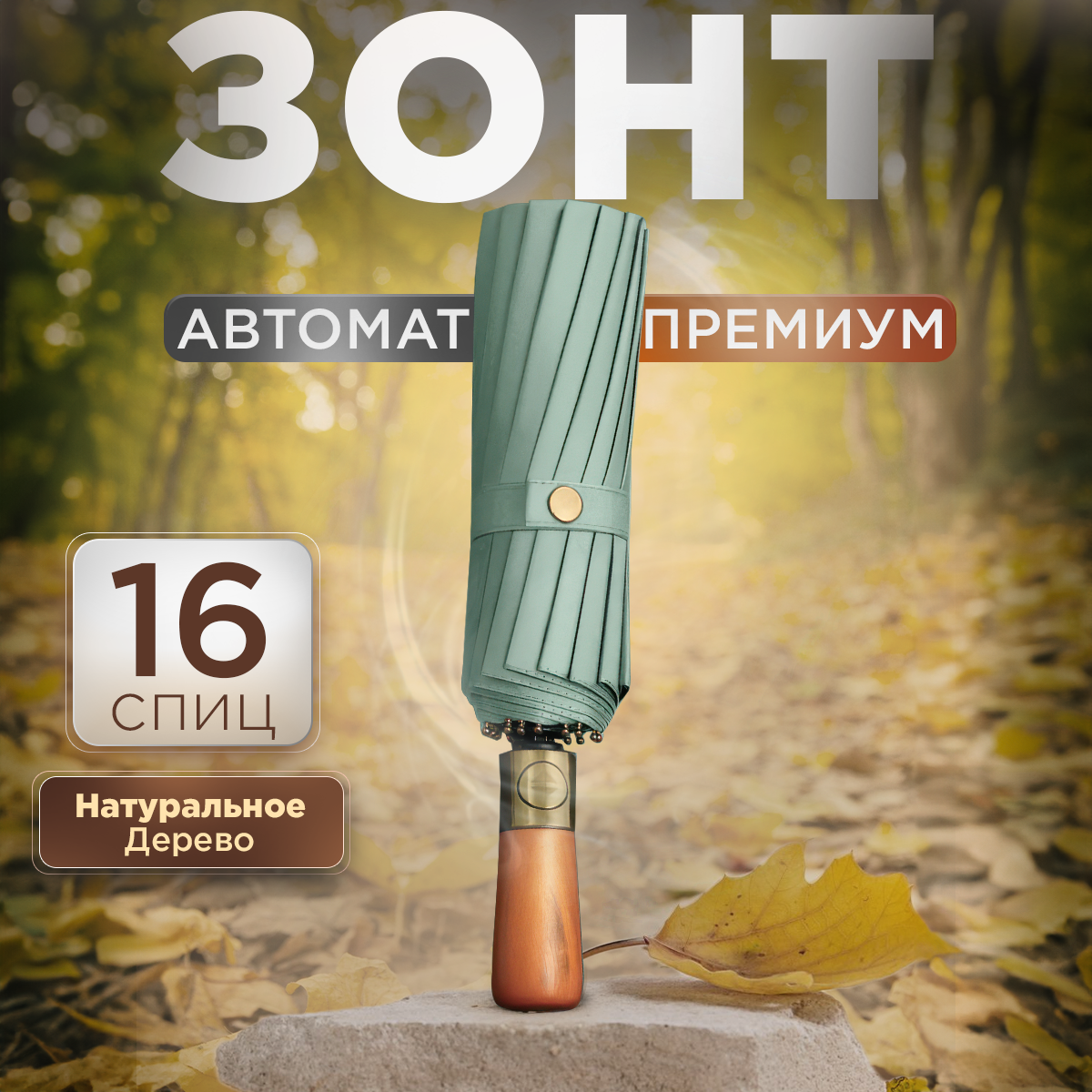 

Зонт унисекс Umbrella Terra ZDer16 тифани, ZDer16