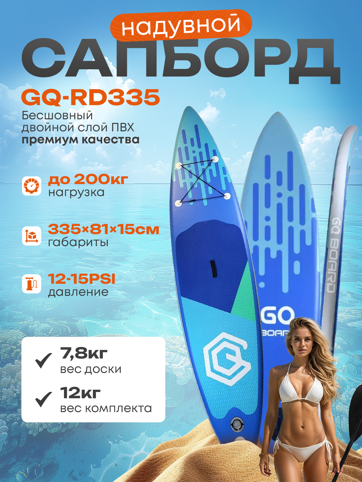 Sup-борд GQ надувной GQ RD335 двухслойный кант 335 х 81 х 15 см до 200 кг 20000₽