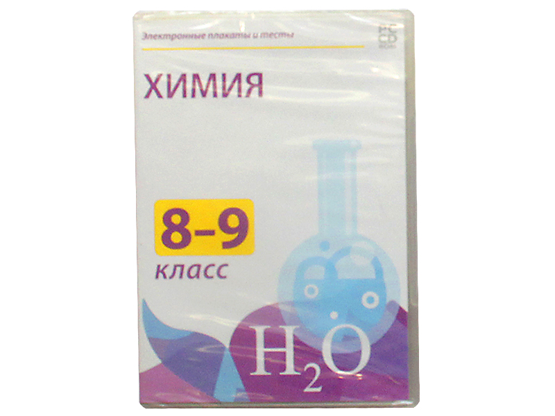 

Электронные плакаты и тесты. Химия. 8–9 классы (DVD-box)