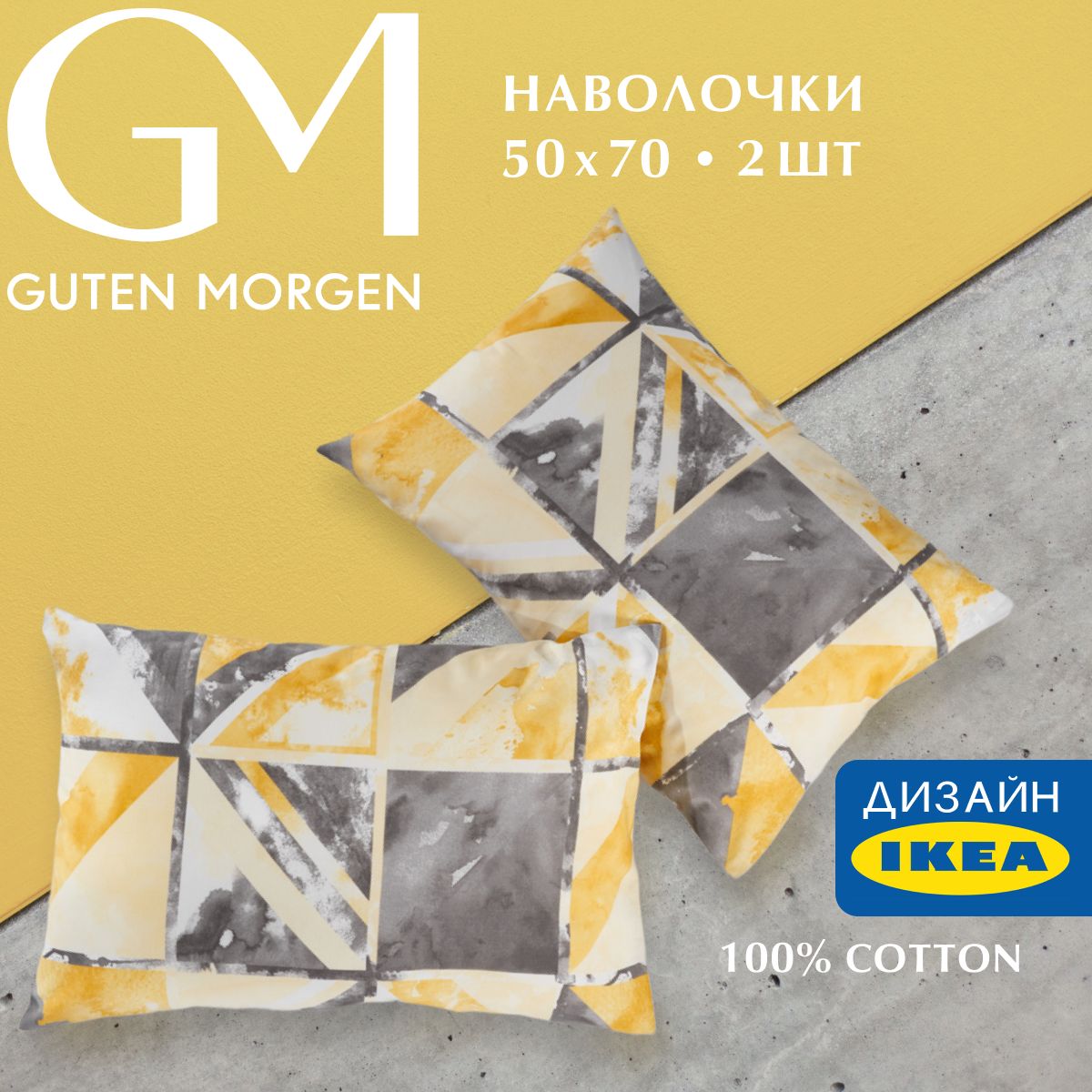 Набор наволочек, Guten Morgen, Бязь, рис. 1172 А, Marble 50х70 см (2 шт.)