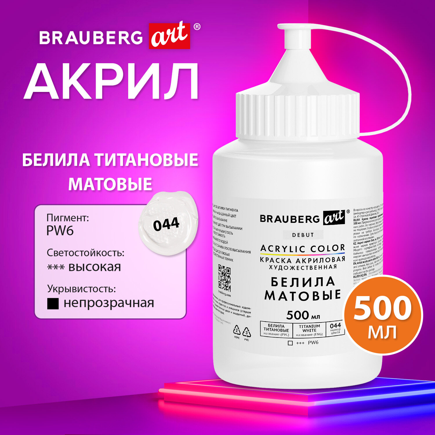 Акриловая краска Brauberg Art 192535, для рисования белая матовая, белила титановые 500мл 2027