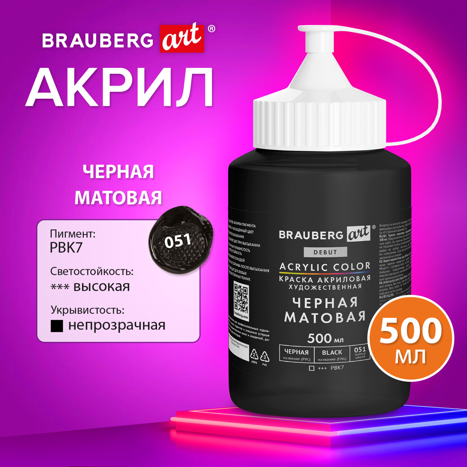 

Акриловая краска Brauberg Art, 192536, для рисования художественная черный матовый 500 мл, 2027