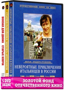 

Золотой фонд Отечественного кино: Комедии Эльдара Рязанова (5 DVD)