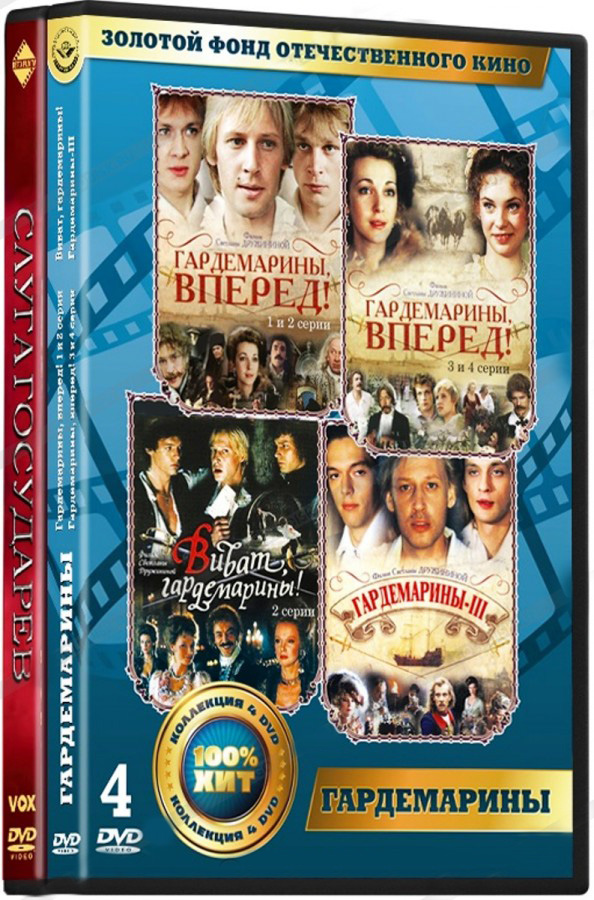 

Гардемарины / Слуга государев (5 DVD)