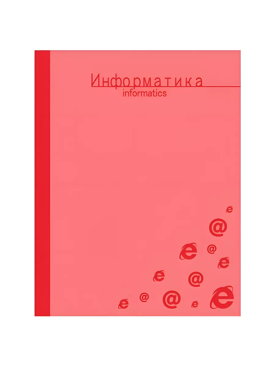 

Тетрадь предметная Информатика, школьная, 48 листов, Тетрадь в клетку