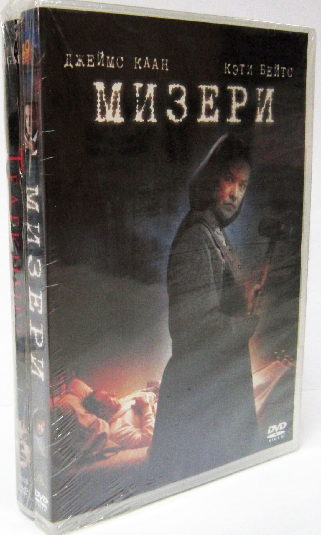 

Мизери / Телекинез (2 DVD)