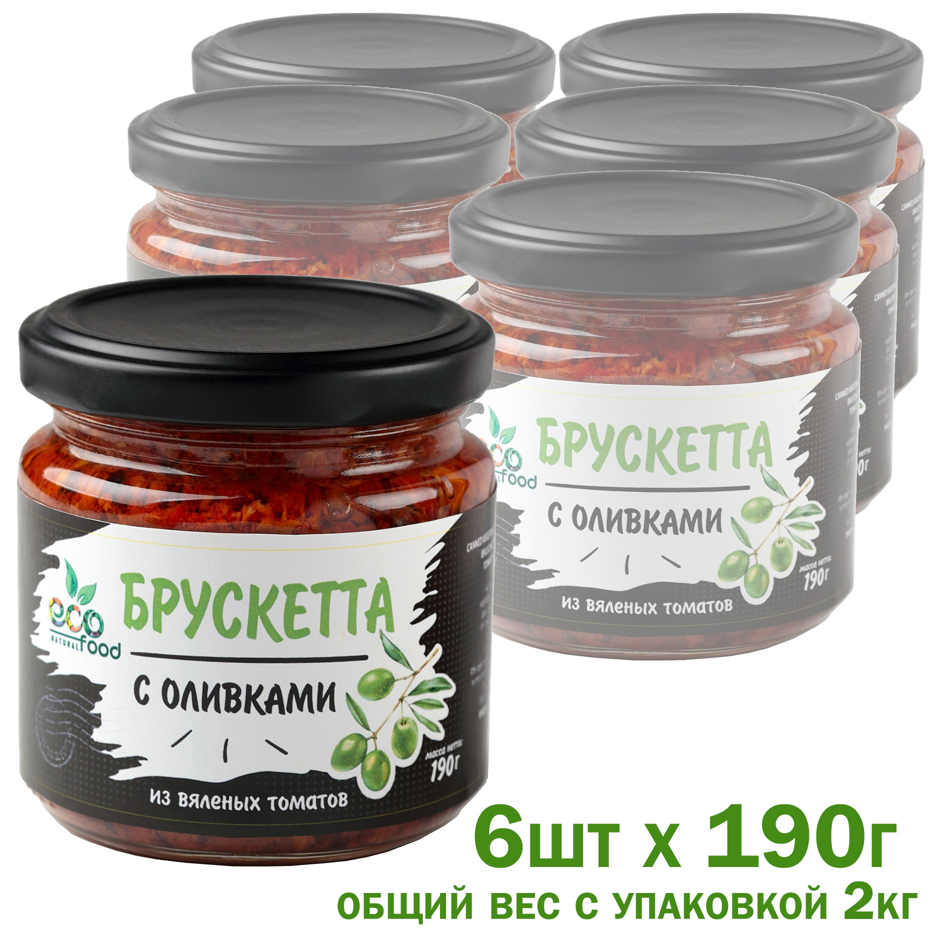 Брускетта ECOFOOD из вяленых томатов с оливками, 6 шт х 190 г