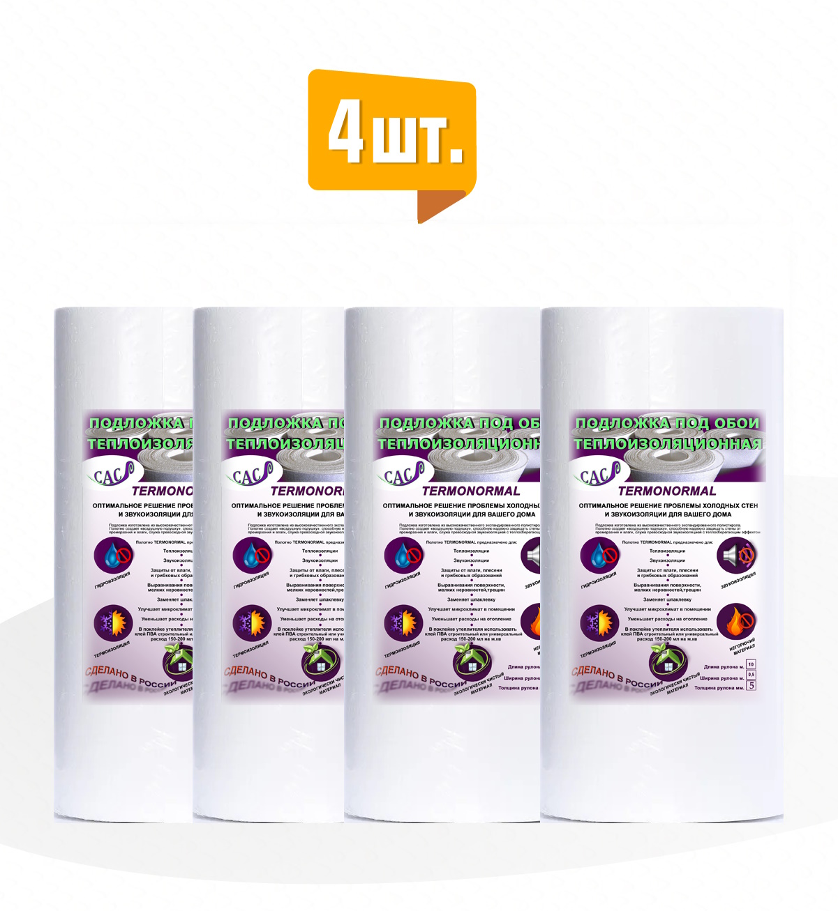 Теплоизолирующая подложка под обои Termonormal T010, 4mm, 4 рулона