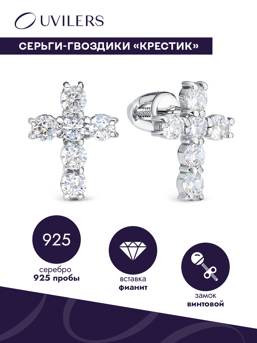 Серьги из серебра с фианитом UVILERS ZS98437