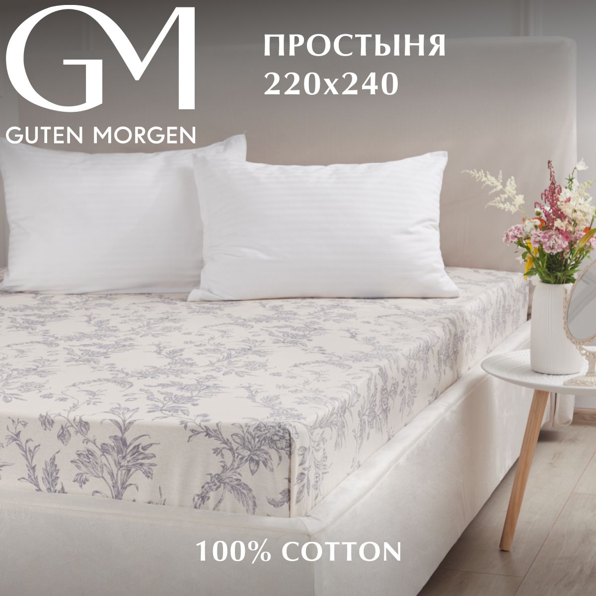 Простыня Guten Morgen Бязь рис 1173 Millennium 220х240 см 1050₽