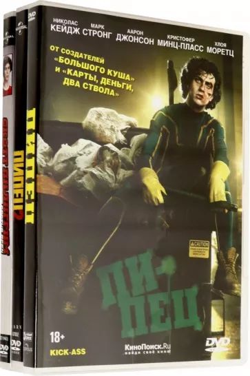 

Коллекция фильмов (Пипец/Пипец 2/Скотт Пилигрим против всех) 3 DVD