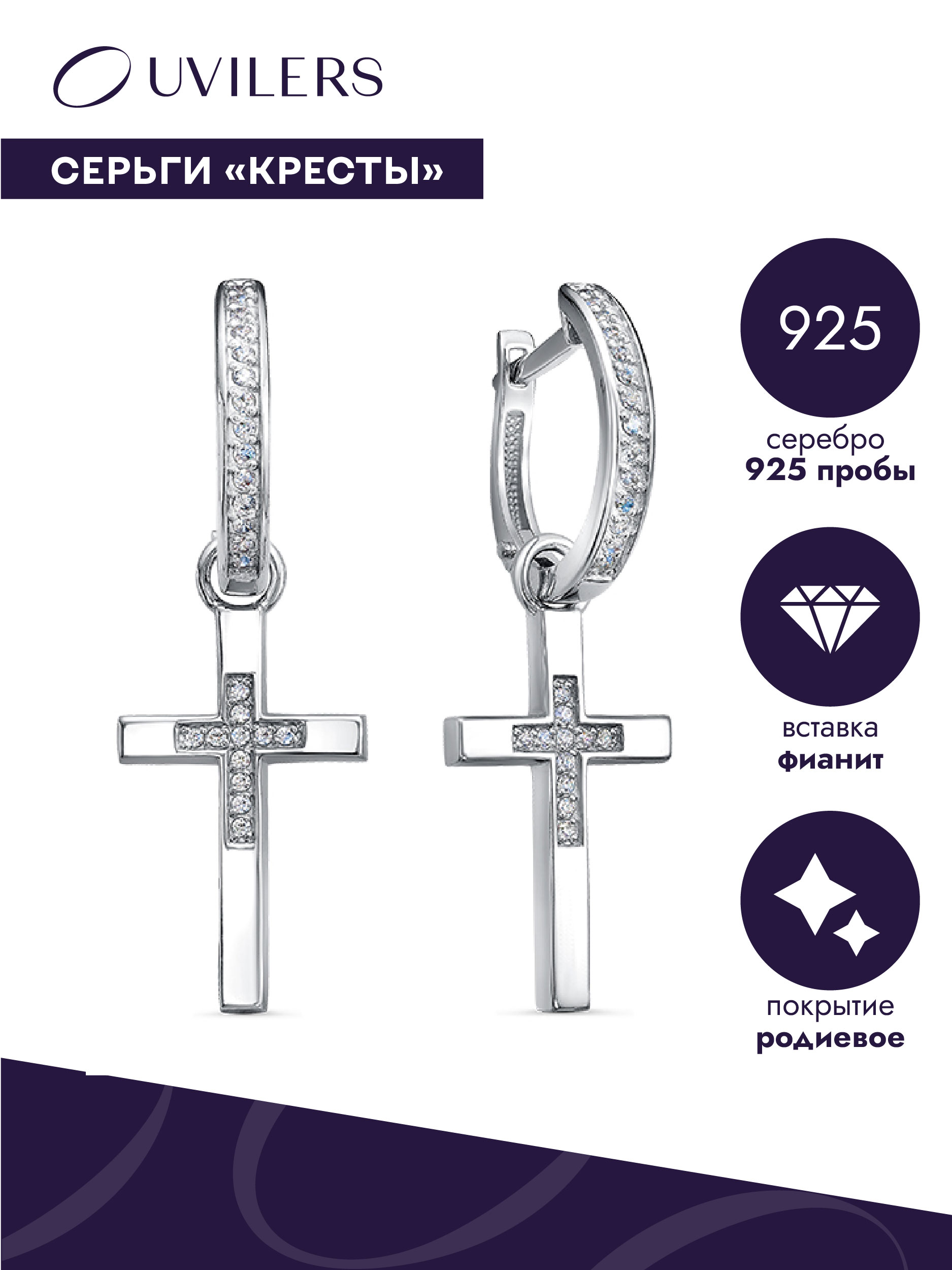 Серьги из серебра с фианитом UVILERS ZS98441