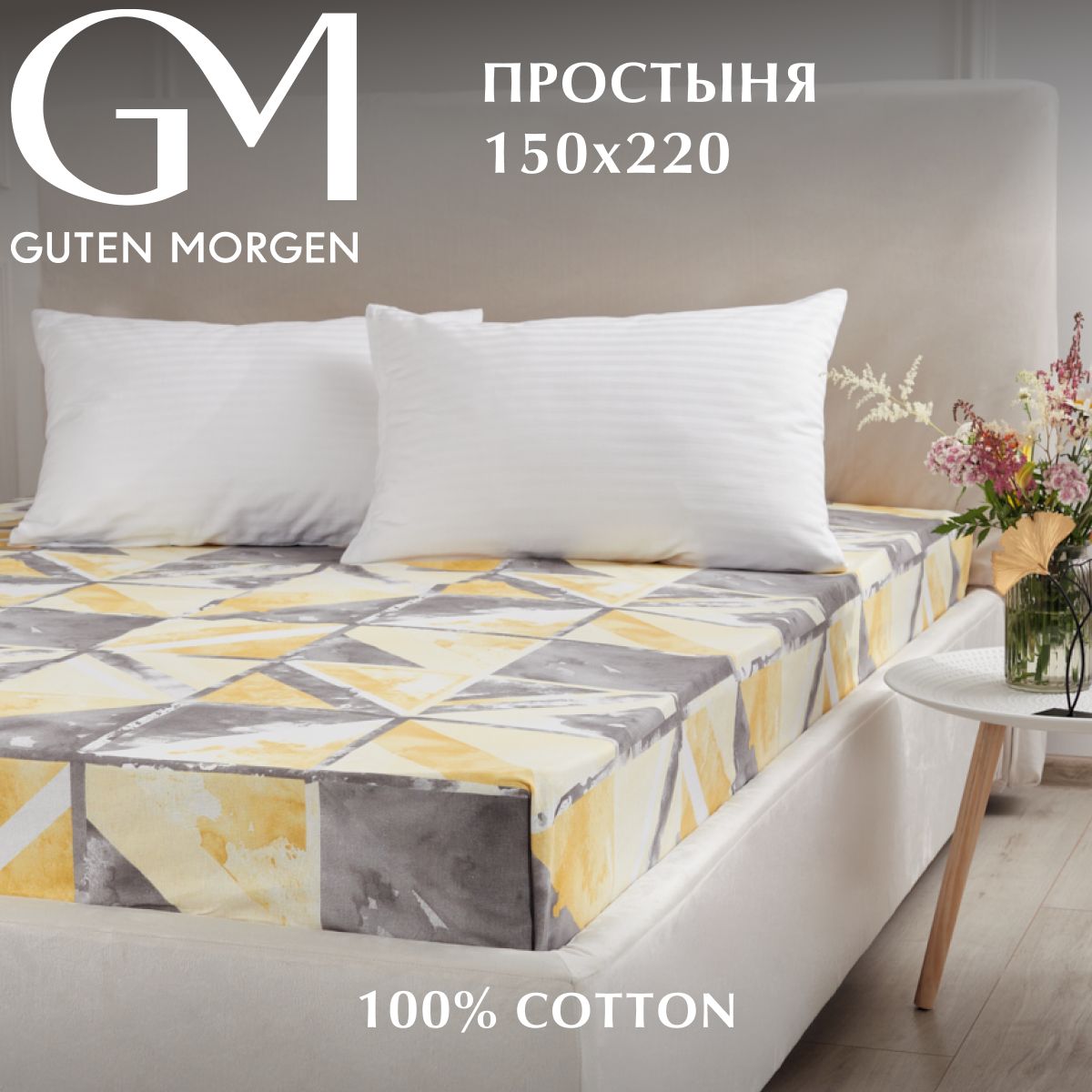 Простыня Guten Morgen Бязь рис 1172 Marble 150х220 см 720₽