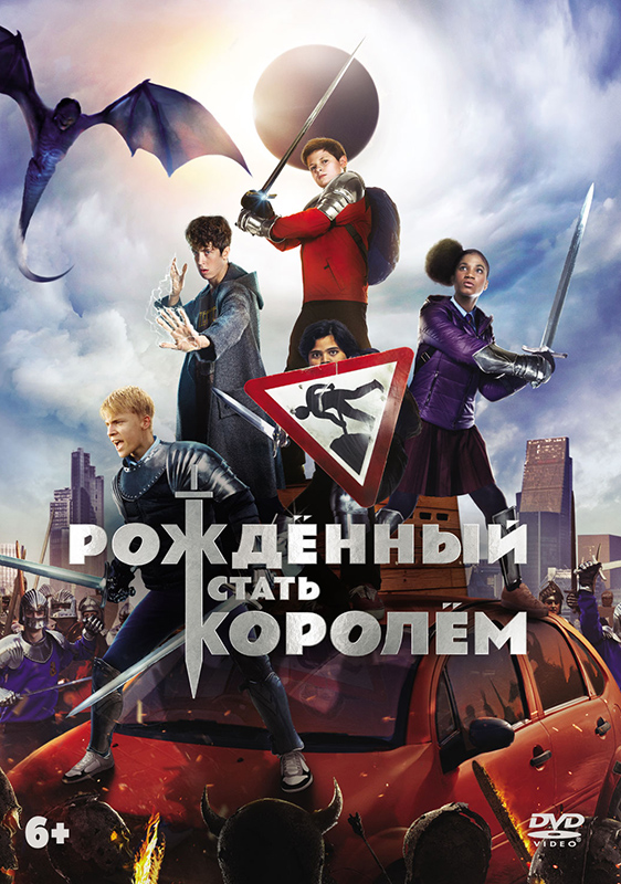 

Рождённый стать королём (DVD)