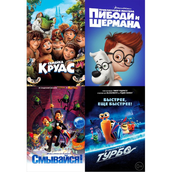 

Коллекция мультфильмов DreamWorks 1 (4 DVD)