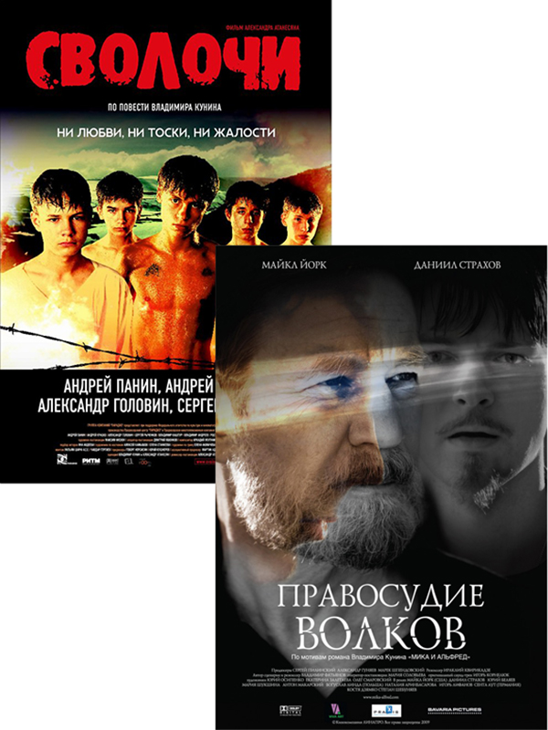 

Правосудие волков / Сволочи (2 DVD)